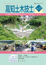高知土木技士No.77